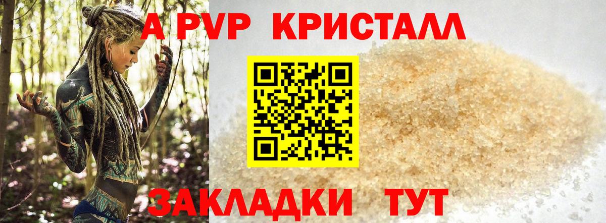 A PVP мука Партизанск