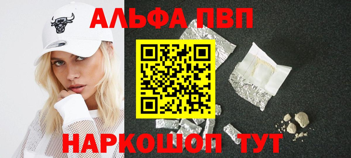 купить   APVP СК  Alpha-PVP Соль  Вход с VPN  Партизанск 