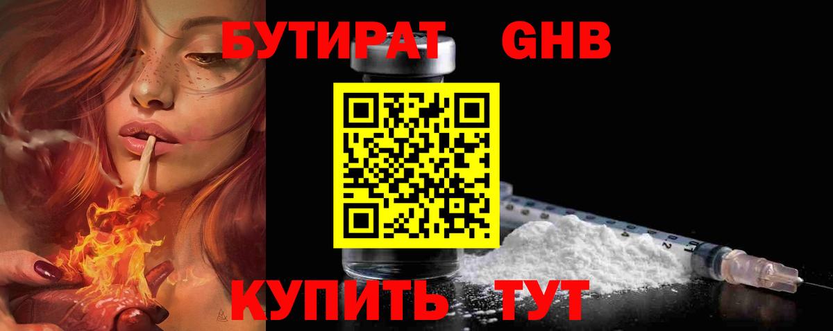 БУТИРАТ 99%  Вход с VPN  Партизанск 
