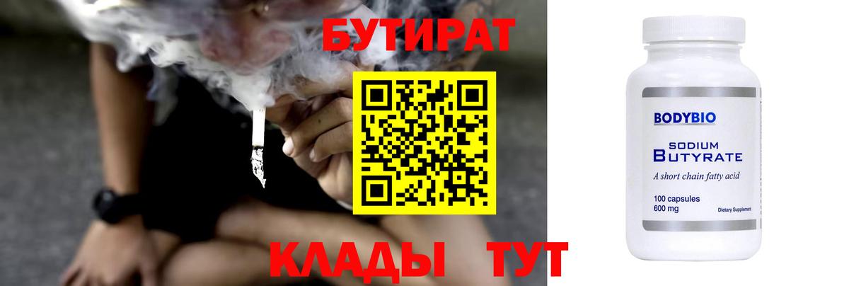 Бутират GHB Партизанск