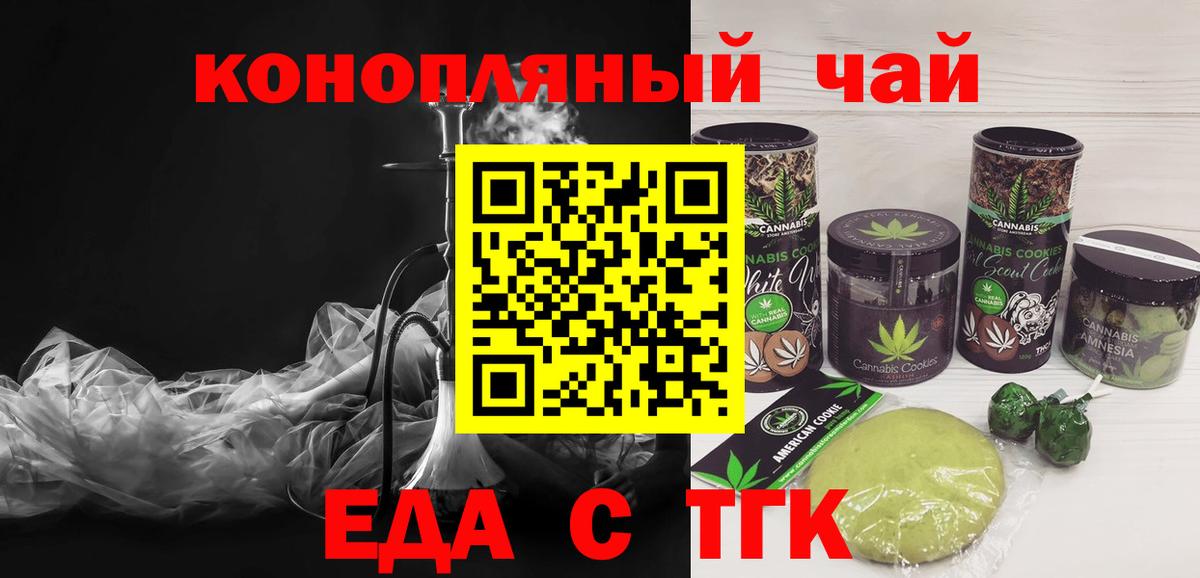 Партизанск  Печенье с ТГК конопля  Вход с VPN 