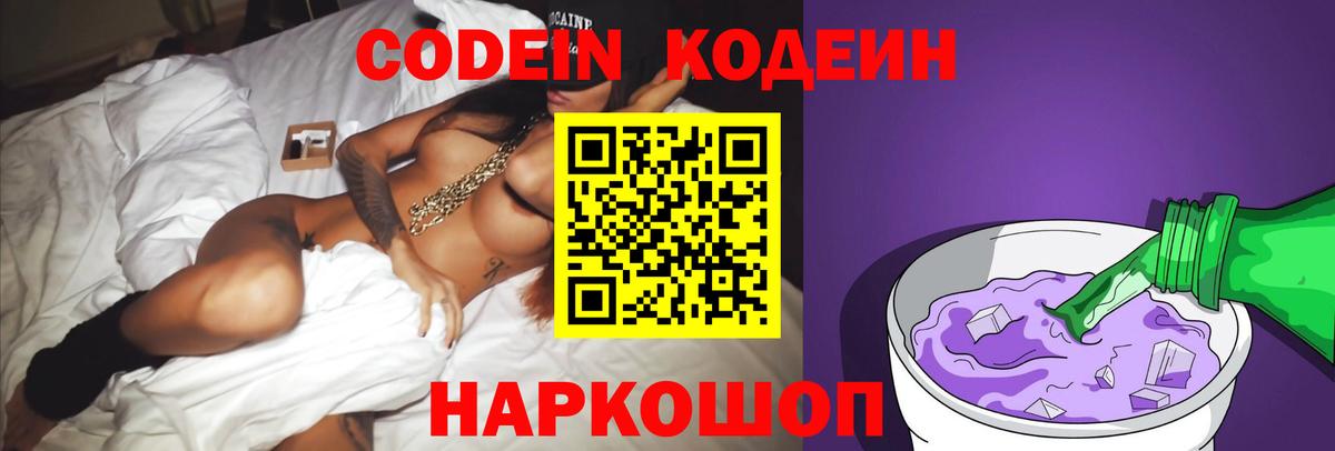 Codein напиток Lean (лин)  Вход с VPN  Партизанск  Codein напиток Lean (лин) 