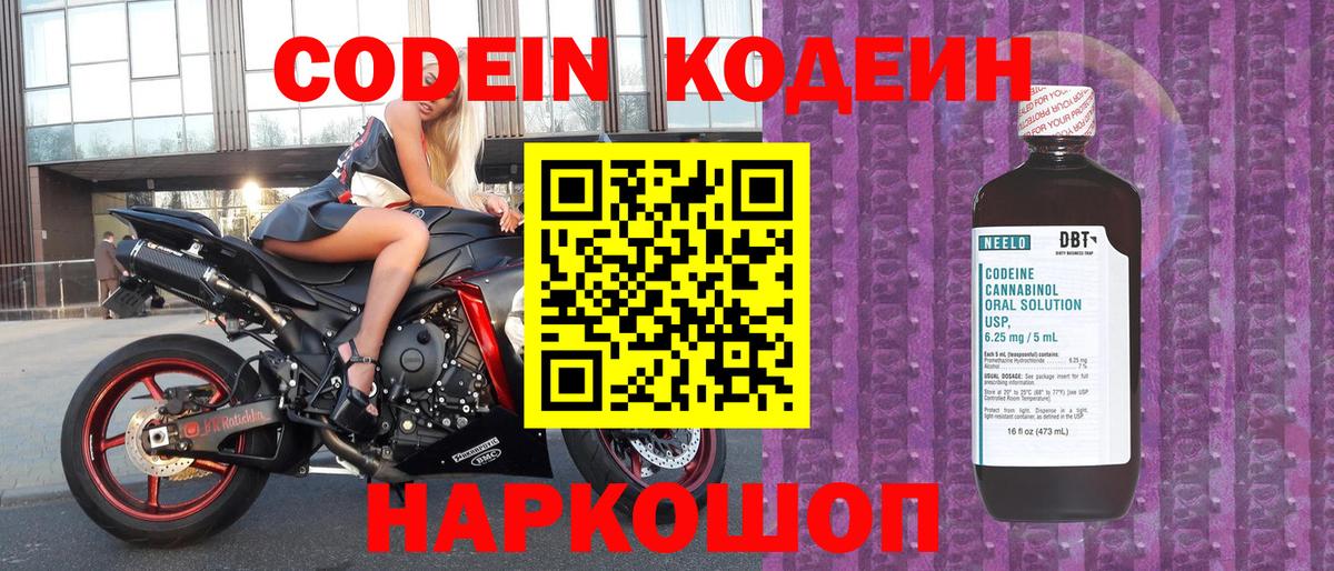 Кодеиновый сироп Lean напиток Lean (лин) Партизанск