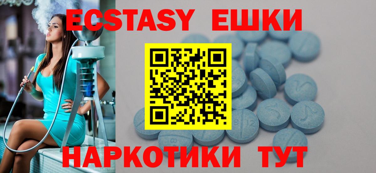 Ecstasy 280 MDMA Партизанск