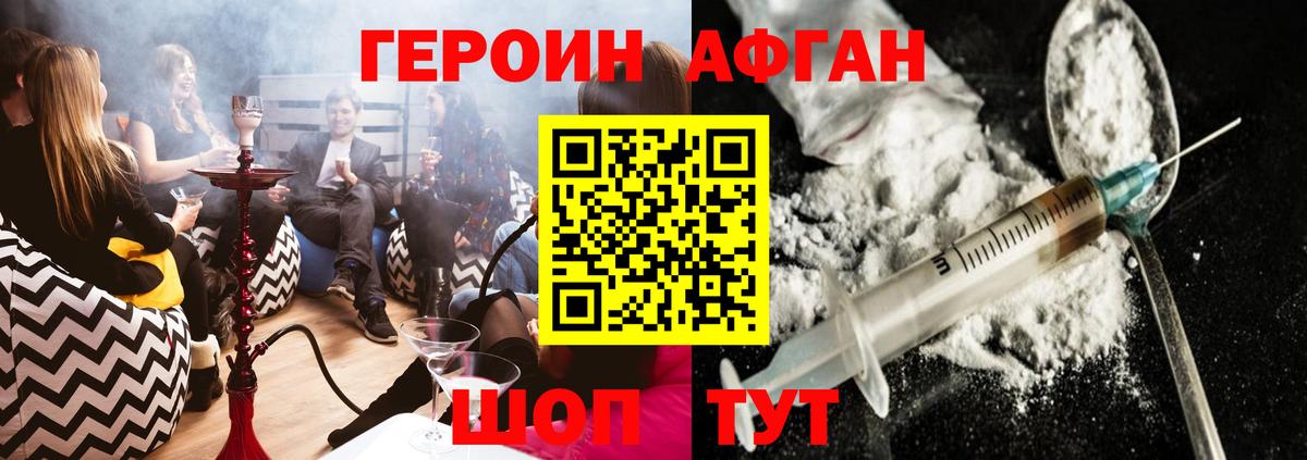 ГЕРОИН хмурый Партизанск