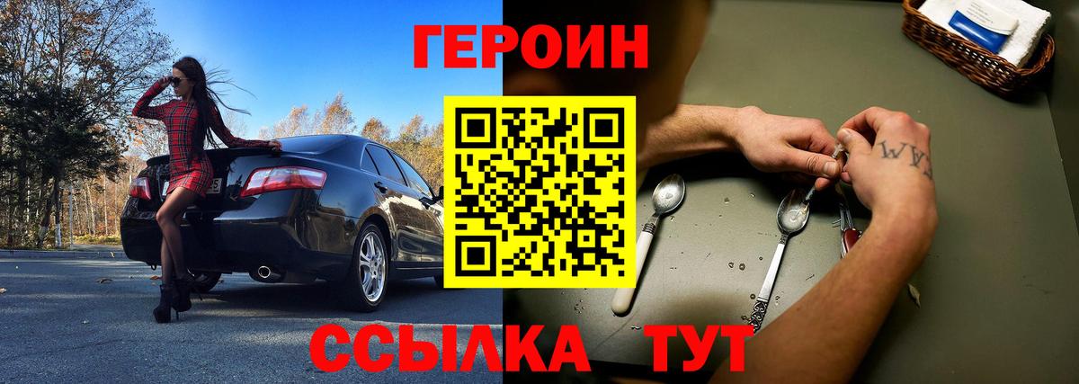 Героин  ГЕРОИН афганец  Вход с VPN  Партизанск 