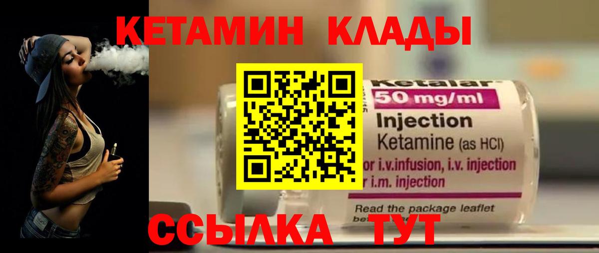 Кетамин ketamine  Вход с VPN  Партизанск  МЕГА онион  Кетамин ketamine 