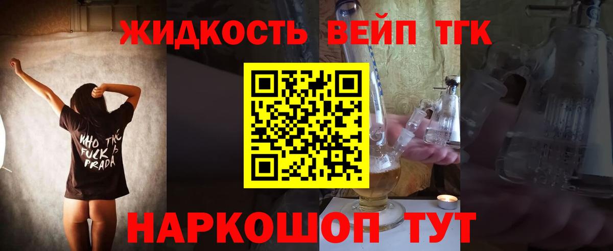 ТГК вейп  Вход с VPN  Партизанск  Дистиллят ТГК гашишное масло 